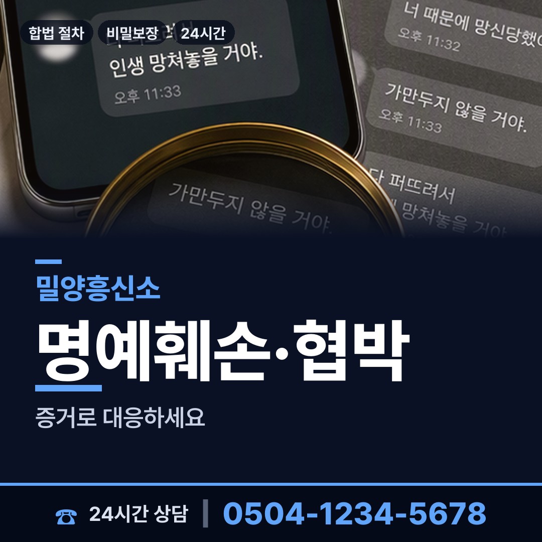 밀양 내이동 임직원비위 상담 안내