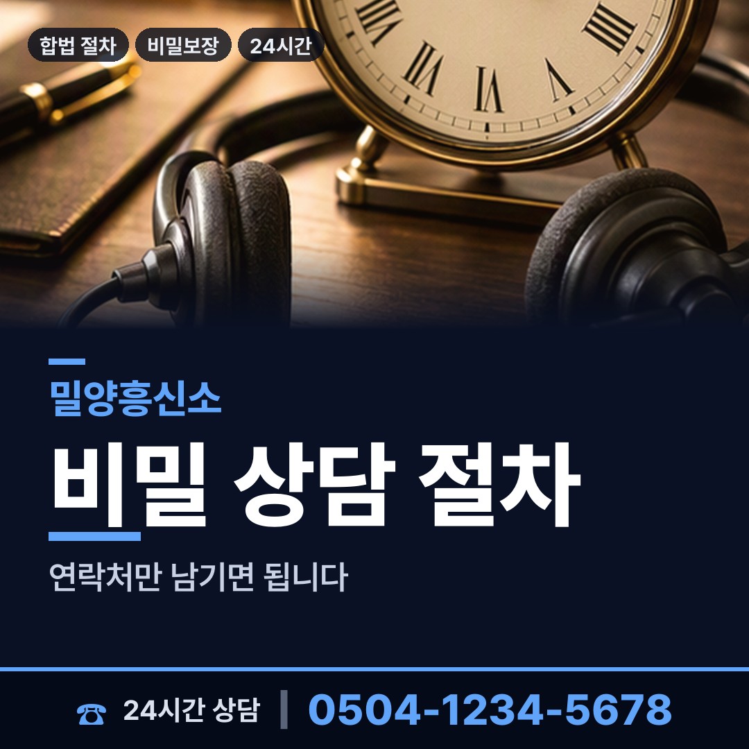 밀양 내이동 사설탐정 상담 안내
