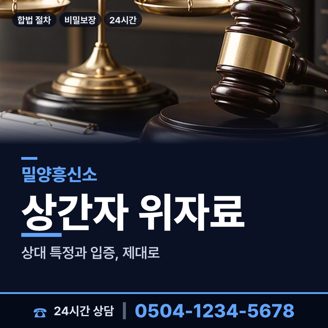 밀양 내이동 흥신소의뢰 상담 안내