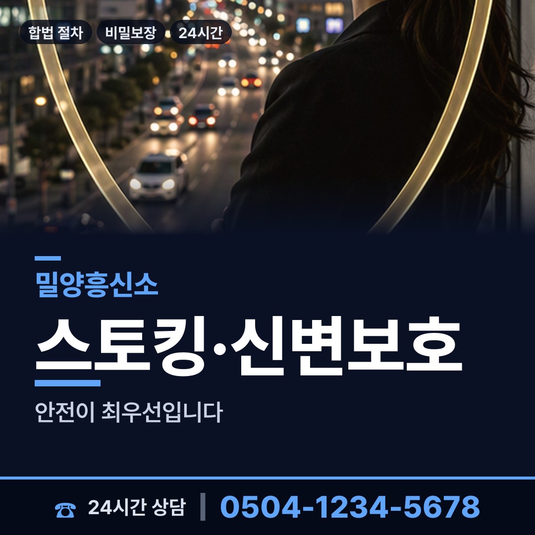 밀양 내이동 사람찾기 상담 안내
