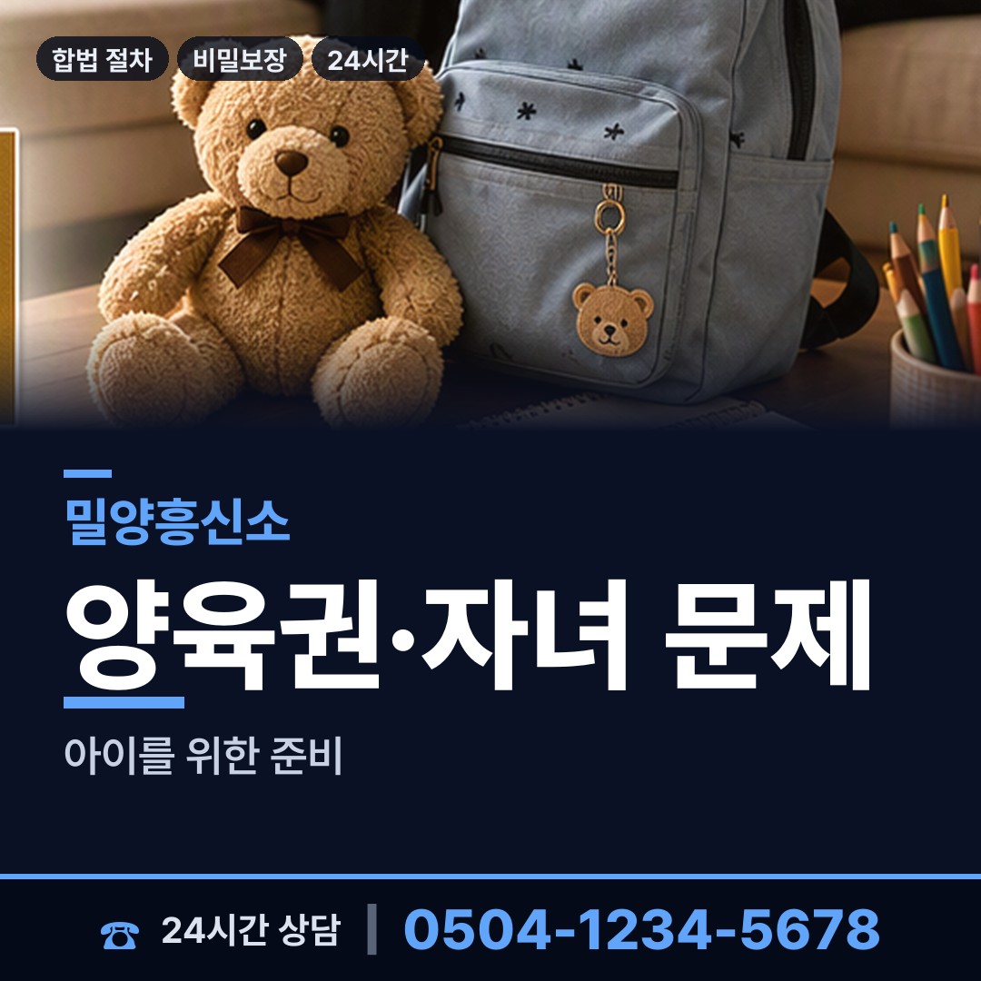 밀양 내이동 탐정흥신소 상담 안내